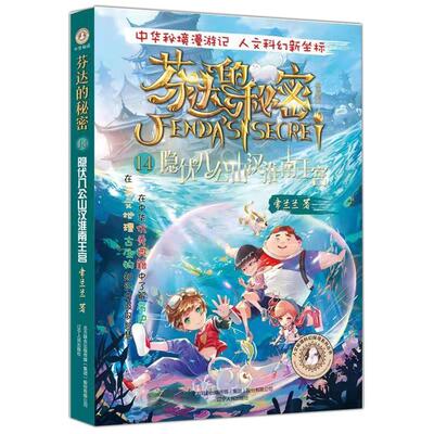 芬达的秘密(14)-隐伏八公山汉淮南王宫