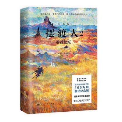 摆渡人2：重返荒原（纪念版）