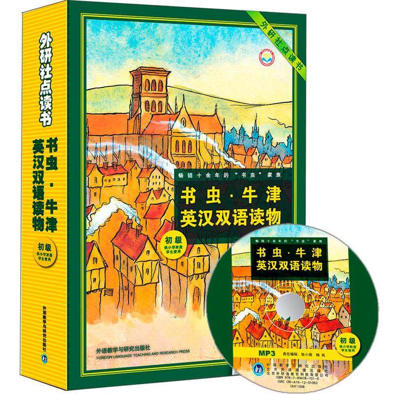 【小学适用】初级书虫牛津英汉双语读物 全8册供小学阶段学生使用赠送MP3光盘 编 外语教学与研究出版社 英语 新华书店正版图书籍