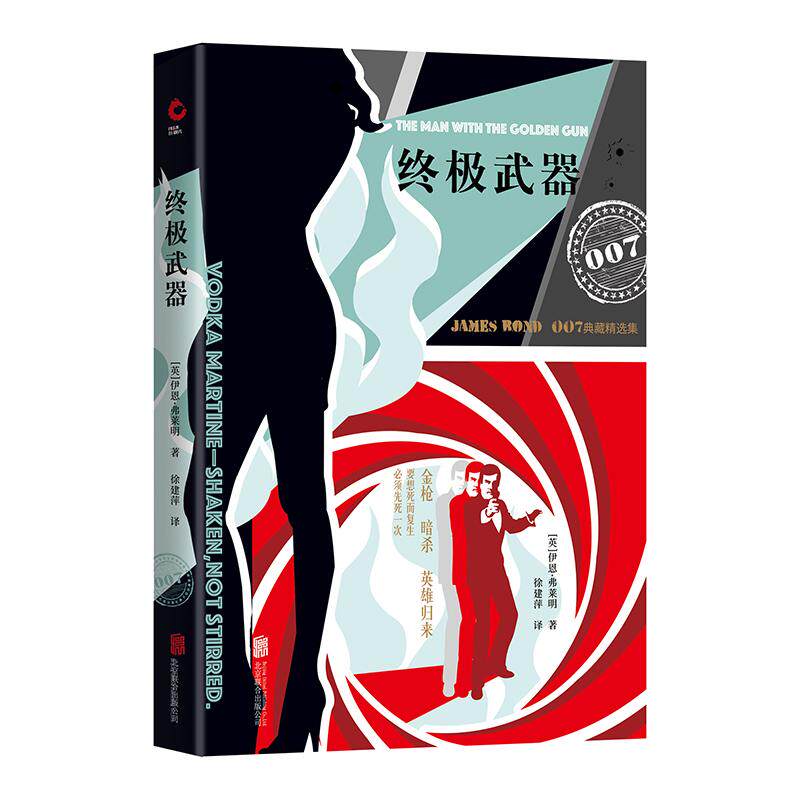 007典藏精选集 终极武器