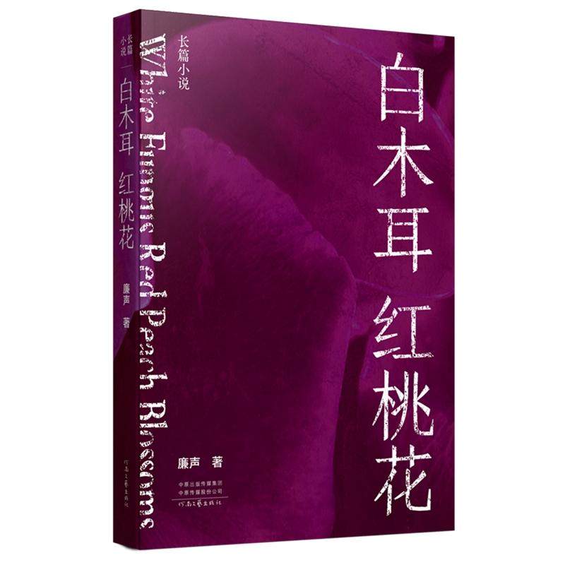 白木耳 红桃花,书籍/杂志/报纸,其它小说,淘宝优惠券,粉丝福利购,淘宝优惠卷