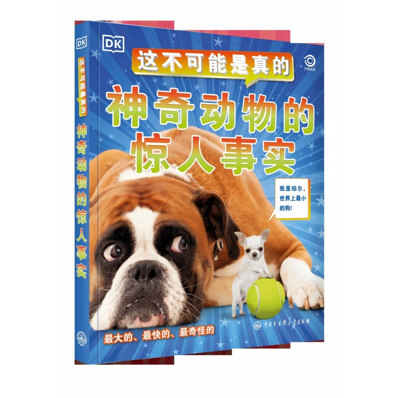 DK这不可能是真的 神奇动物的惊人事实 - 实物图