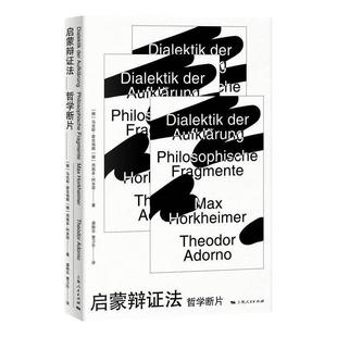 新华正版启蒙辩证法-哲学断片 [德]马克斯·霍克海默[德]西奥多·阿多诺 著 上海人民出版社 外国哲学 图书