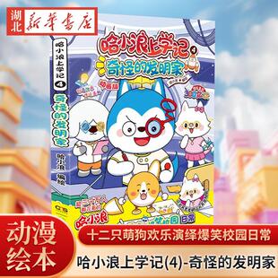 奇怪 发明家 哈小浪上学记 赠磁性书签