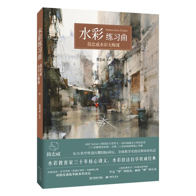 水彩练习曲