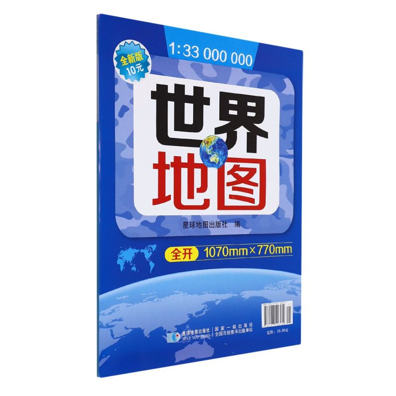 2024版 世界地图（1:3300万） 1.1*0.8（米）
