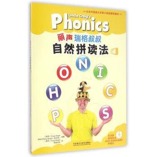 瑞格叔叔自然拼读法4 Craig Wright Julia Chang 大中专教材教辅 大学教材 新华书店正版图书籍 外语教学与研究出版社