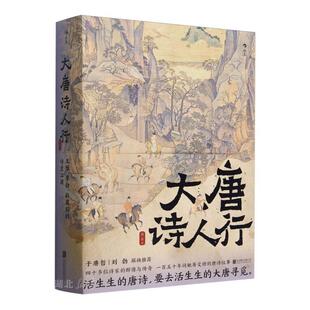 杜甫们 李白 诗意江湖 王维 大唐诗人行