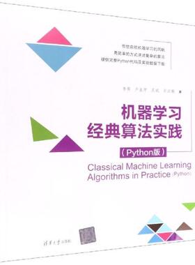 机器学习经典算法实践（Python版）