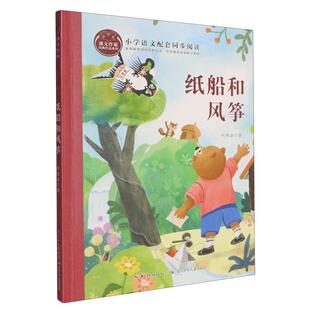 课文作家经典 作品系列·纸船和风筝
