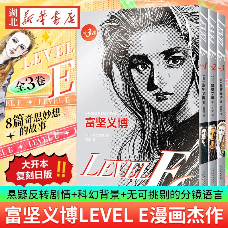 LEVEL E(全3册)