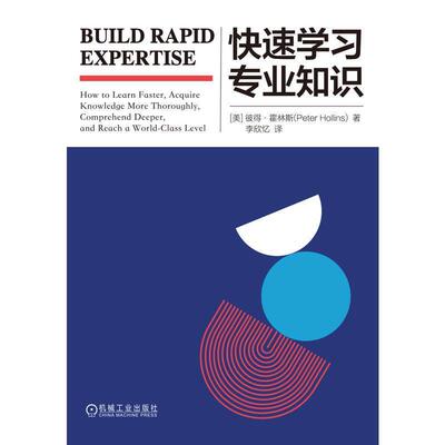 快速学习专业知识