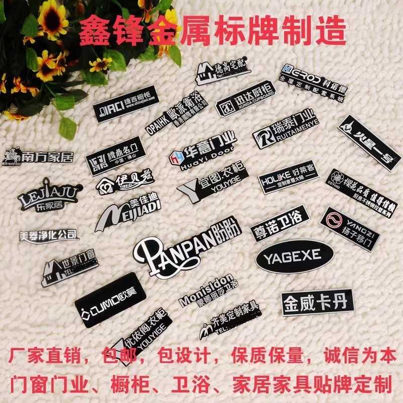 铝标牌定做金属自粘木门窗家具商标贴logo定制标识牌标签铝牌