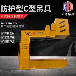 防护型c型钩钢卷吊具 吊钢卷的吊钩重钢夹具吊钩起重钢带吊具