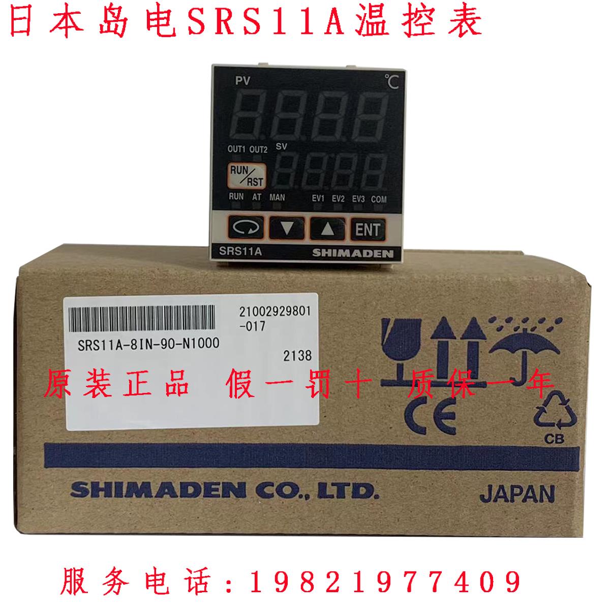 SRS14A/SRS12A/SRS11A/SRS13A 日本岛电SHIMADEN温控表 带485通讯