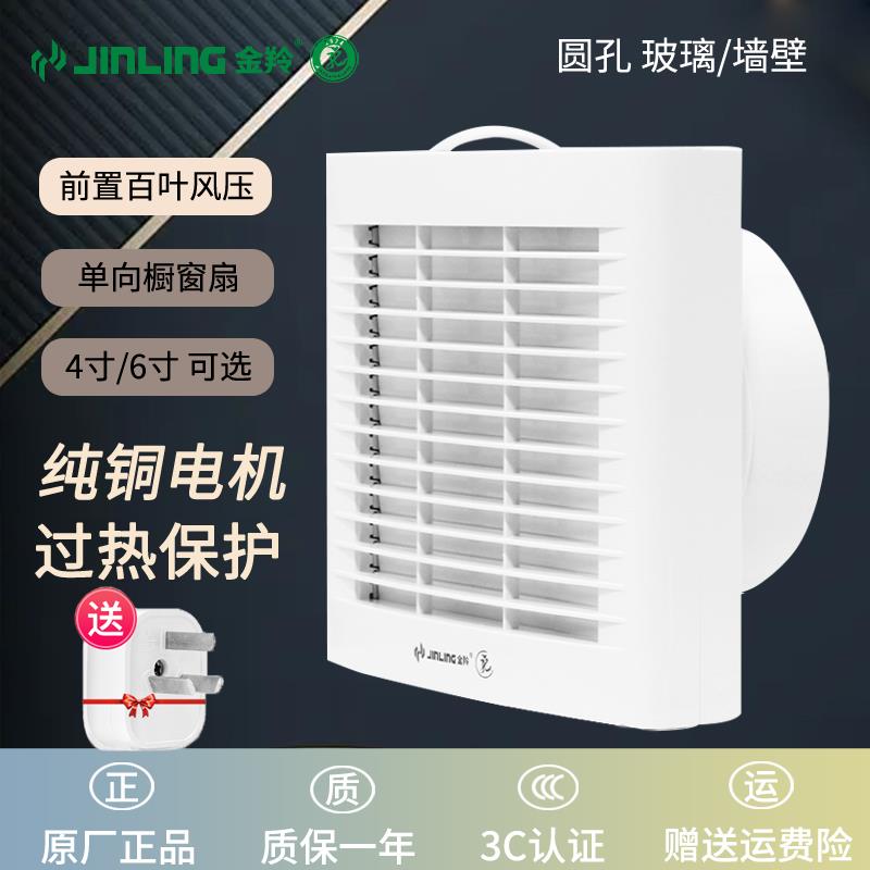 金羚排气扇6寸玻璃墙壁橱窗换气扇厨房化妆室静音排风APC15-2-22S