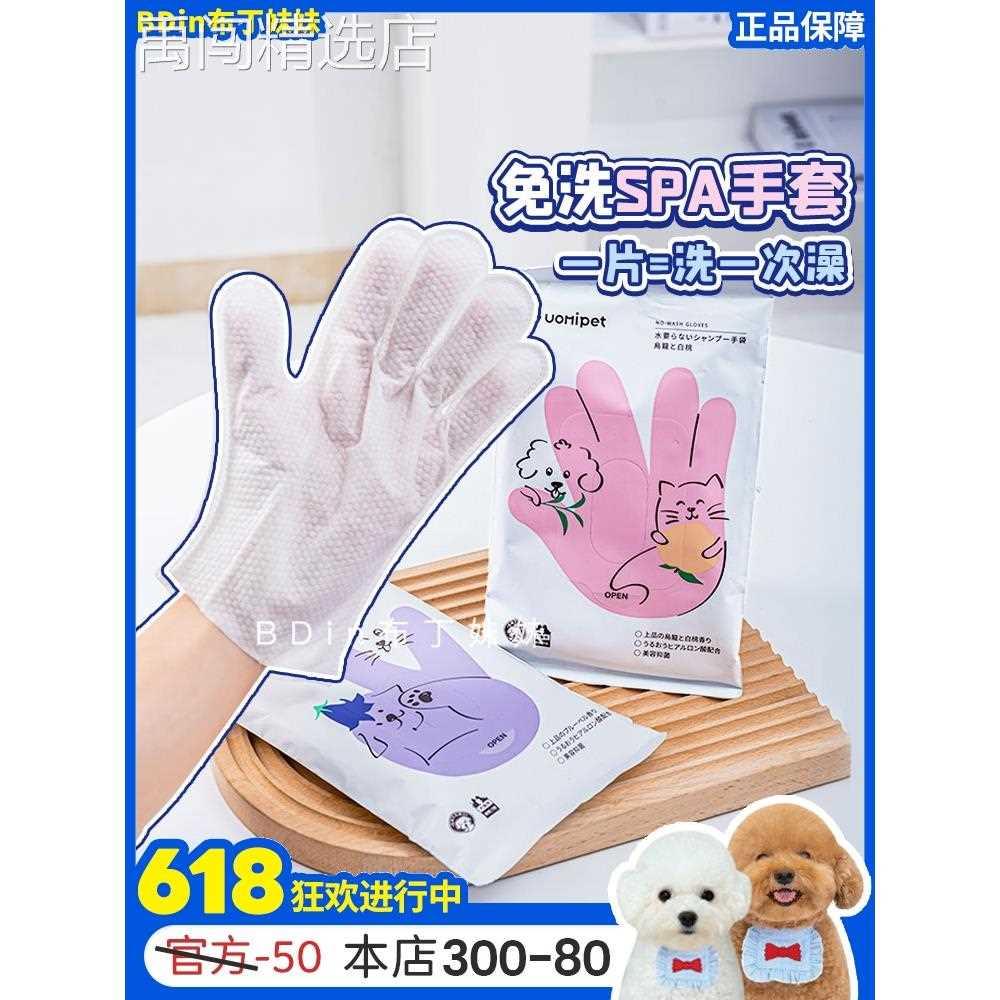 布丁妹妹 UOMIPET又宠宠物免洗手套狗狗猫咪清洁干洗湿纸巾7枚