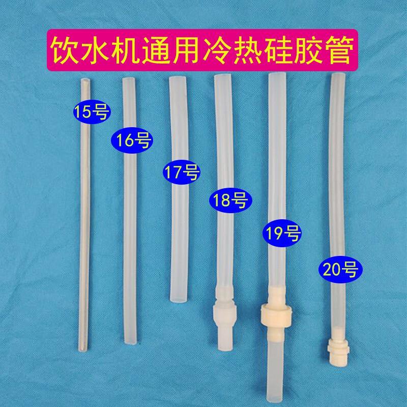 立式饮水机配件配大全弯管硅胶软管台式冷热水管全套进出水管子耐