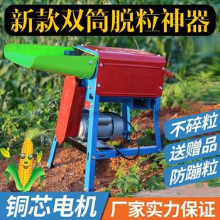 电动玉米脱粒机家用小型220V全自动剥粒打玉米脱粒器玉米刨粒苞谷