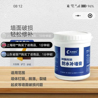 艺术笨鸟防水补墙膏雅祥伊百货墙面修补膏翻新腻子防霉白色乳胶漆