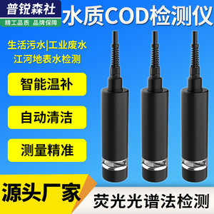 在线水质COD电极监测仪污水处理分析检测仪工业水质PH浊度传感器