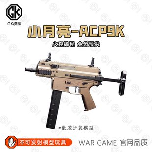 小月亮apc9k火控版电动玩具枪短突冲锋枪真人cs装备wargame模型
