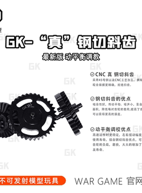 GK动平衡 真 钢切斜齿轮 秒40-60移柱齿精击SR16激趣LDX司骏