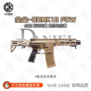 【高端全金】全金DDM4 PDW短突电动连发7075玩具模型ATM软蛋枪