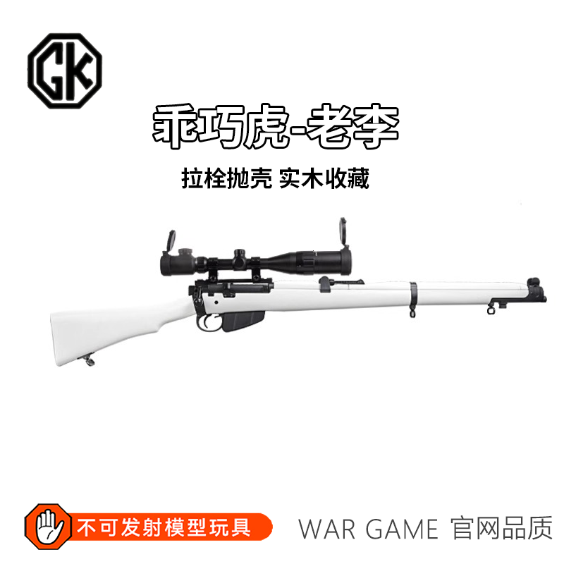 英七七李恩菲尔德乖巧龑虎软弹