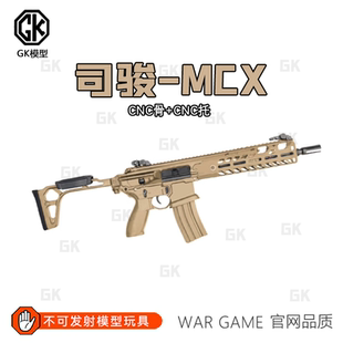 司骏MCX sig电动玩具模型联动回趟预供空挂分体金波新品wergame