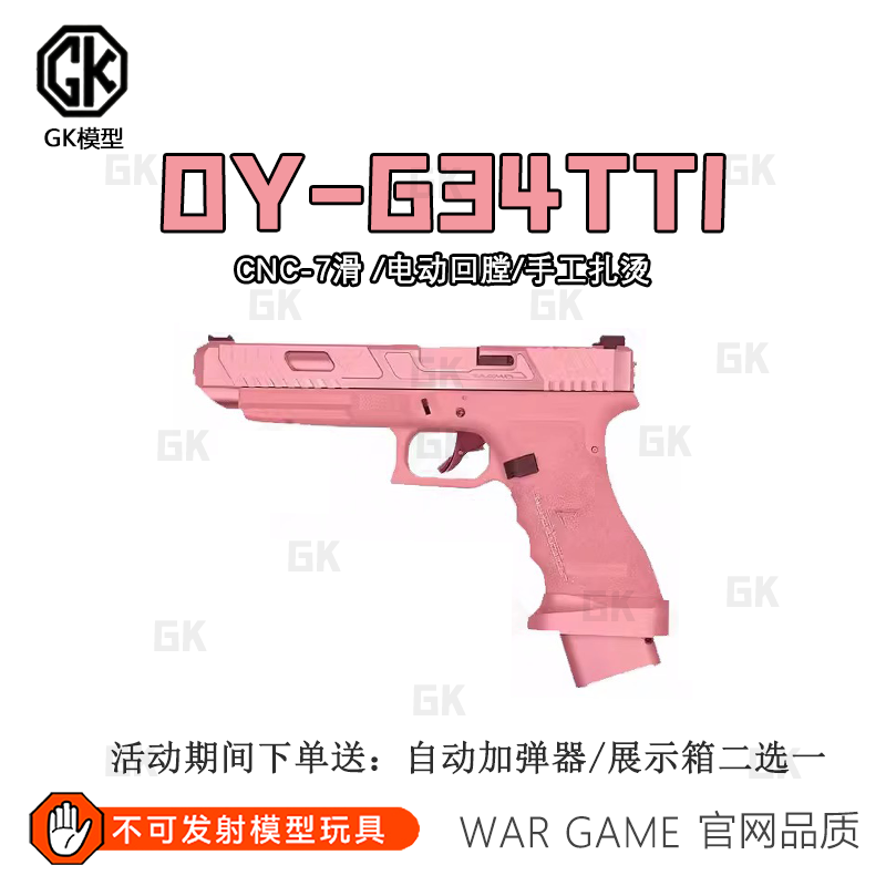 OYTTIG34疾速追杀电影同款电手