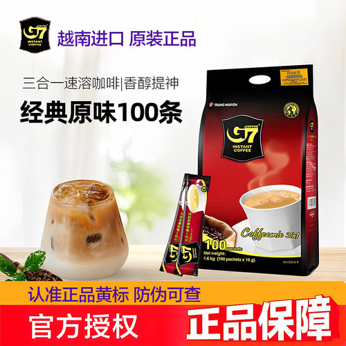 【100包】越南g7三合一速溶咖啡
