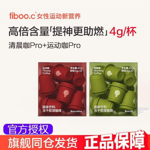 fiboo冻干黑咖啡粉清晨咖Pro版