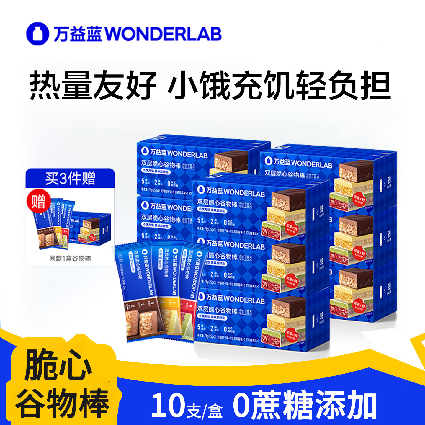 万益蓝WonderLab双层脆心谷物棒