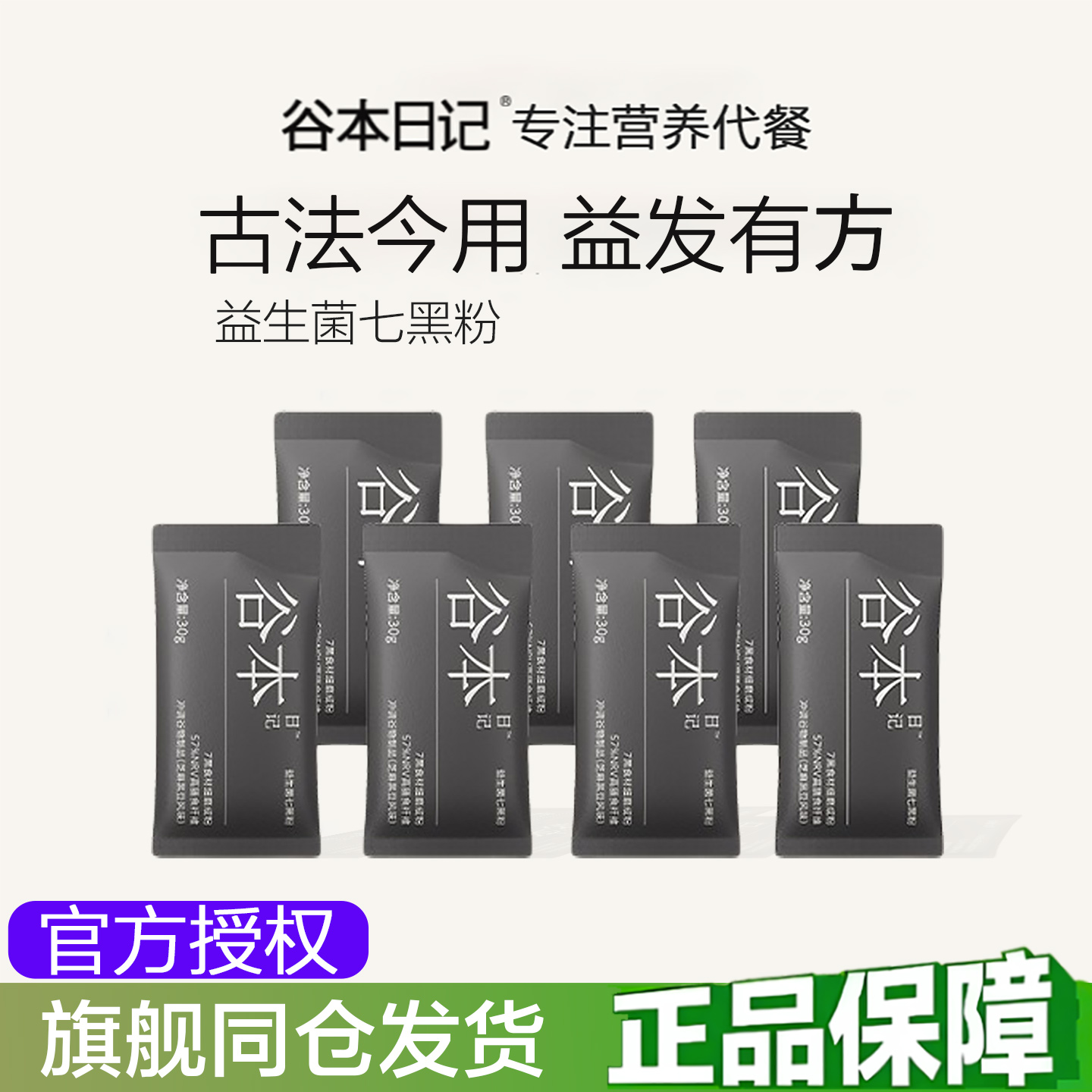 谷本日记益生菌七黑粉0蔗糖添加