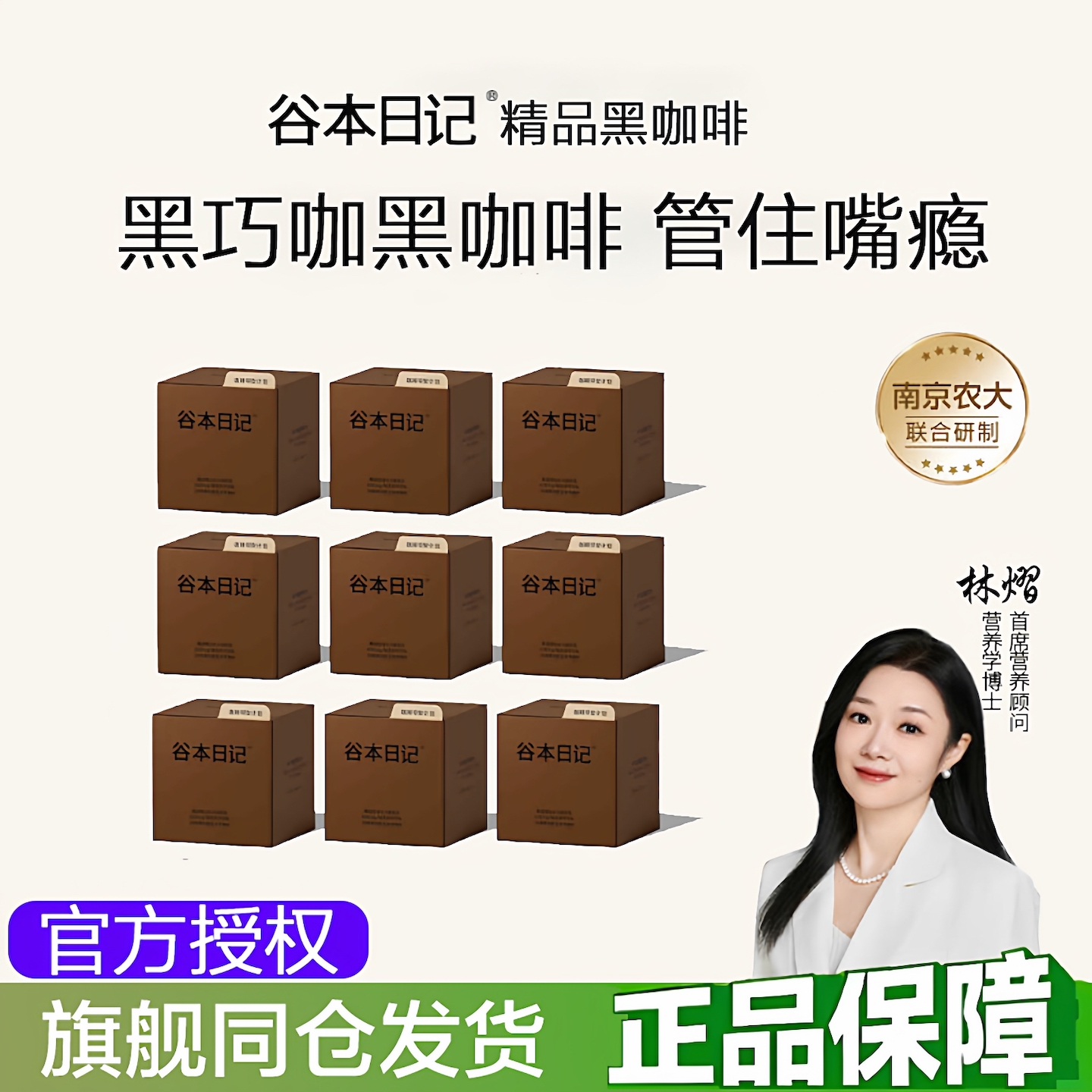 谷本日记黑巧咖黑咖啡【9盒】