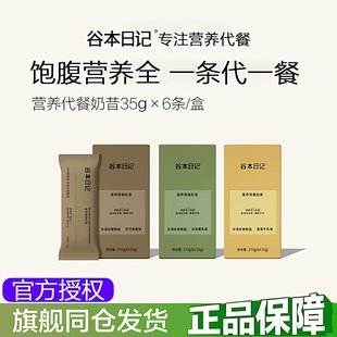 谷本日记代餐奶昔粉膳食纤维营养粉早餐速食减饱腹代餐奶昔食品