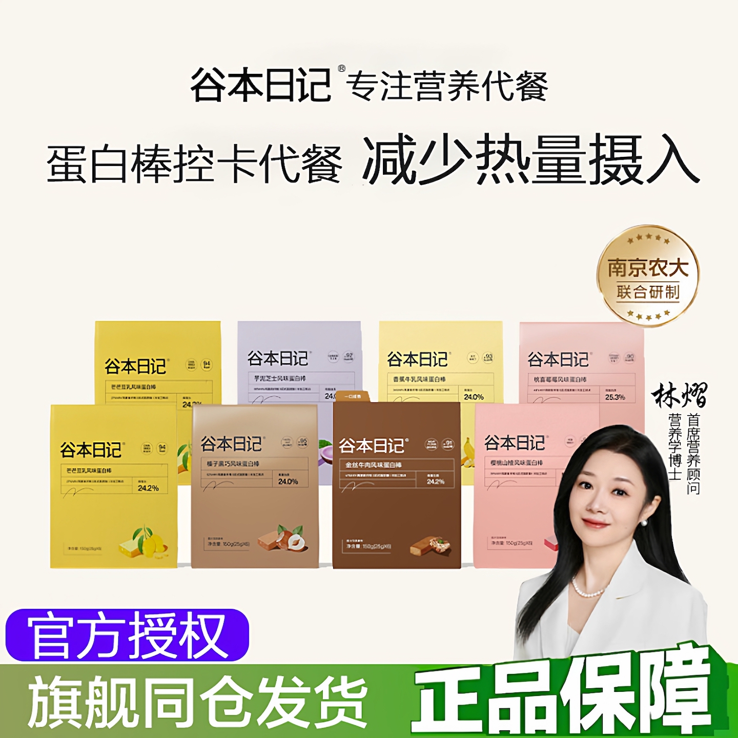 谷本日记蛋白棒【抗饿饱腹】