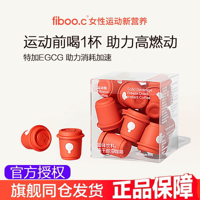 fiboo运动咖黑咖啡提代助燃减