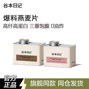 谷本日记燕麦片营养早餐即食冲饮泡水果谷物脆饱腹官方旗舰正品