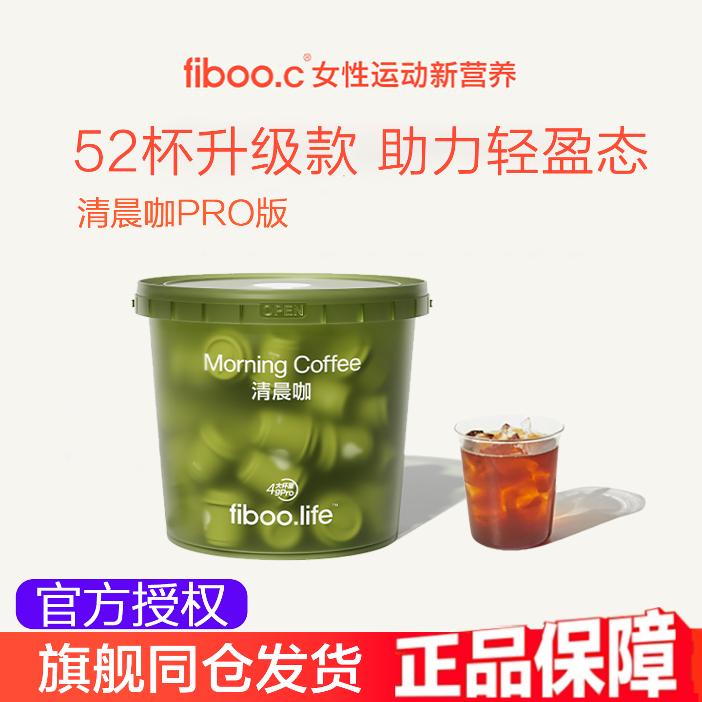 FIBOO清晨咖Pro版黑咖啡4g/杯