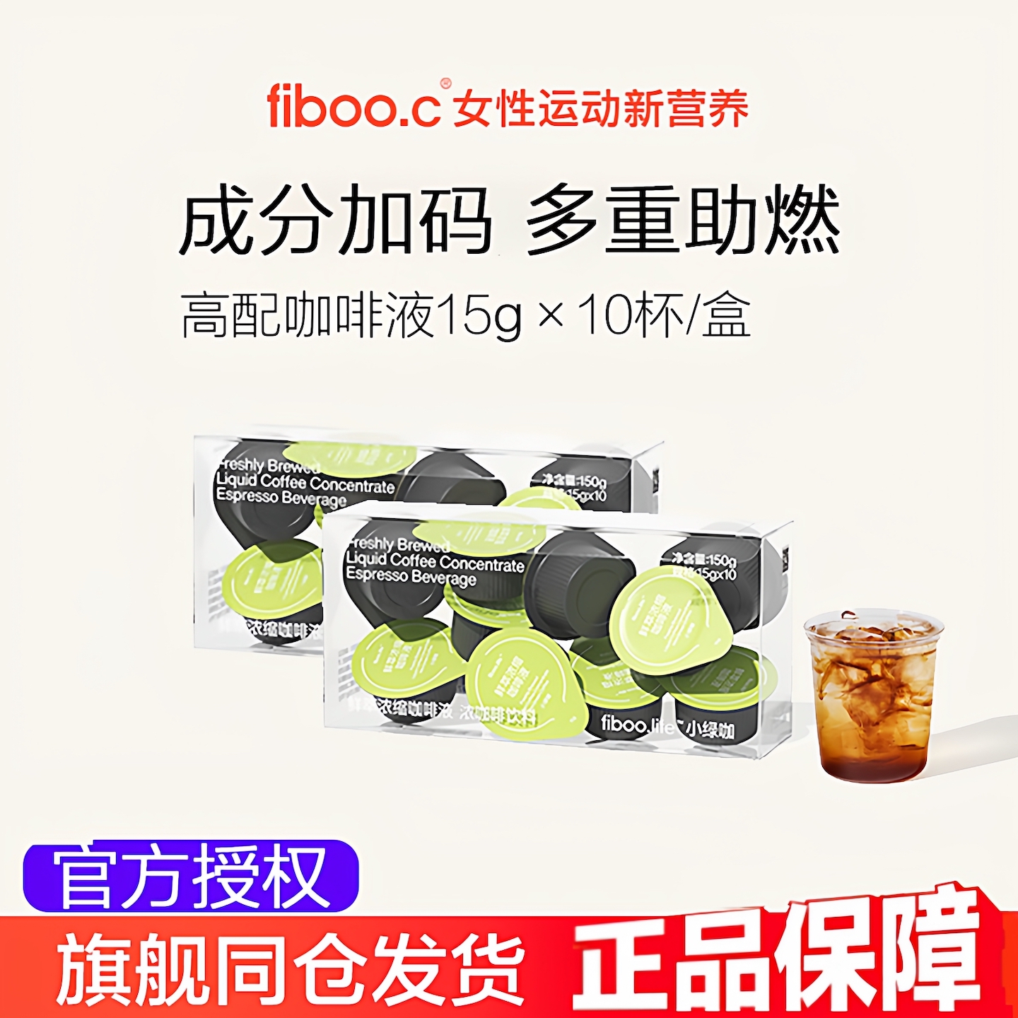fiboo绿萃咖咖啡液30粒活力高然