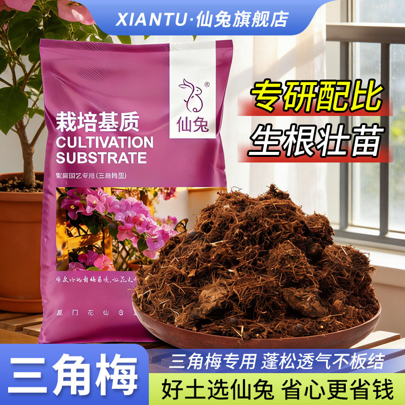三角梅专用营养土疏松透气盆栽土图片