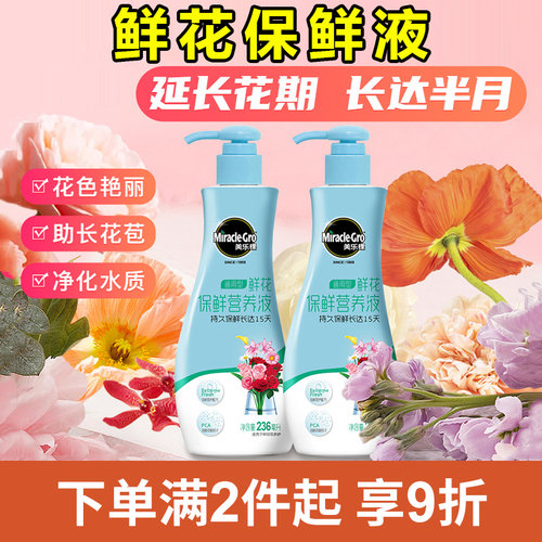 美乐棵鲜花保鲜营养液