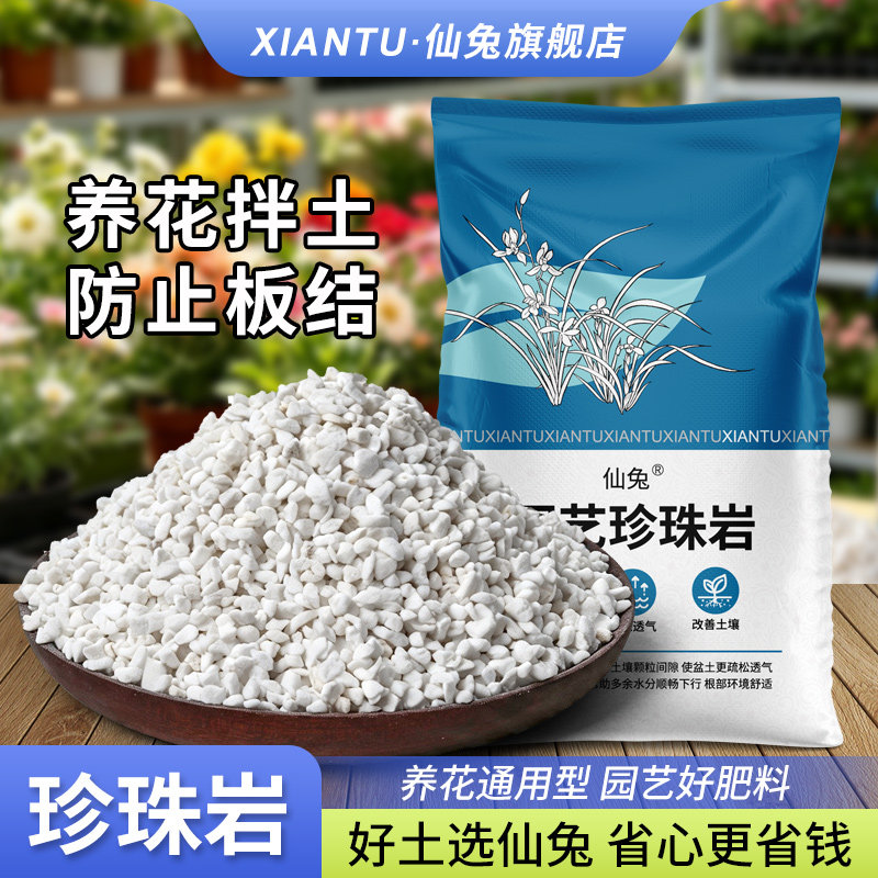 珍珠岩养花专用营养土园艺通用型多肉盆栽月季拌土透气大颗粒优质