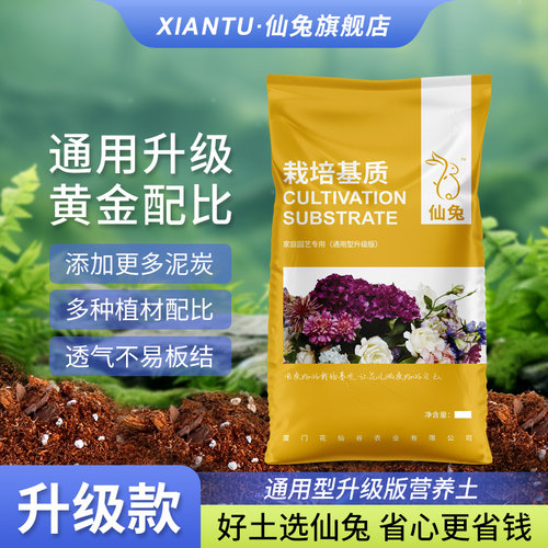 仙兔通用升级款营养土