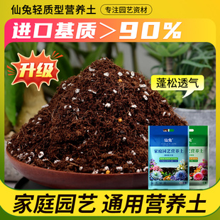仙兔营养土养花通用月季 绣球专用土壤种植土花卉绿植盆栽花土家用