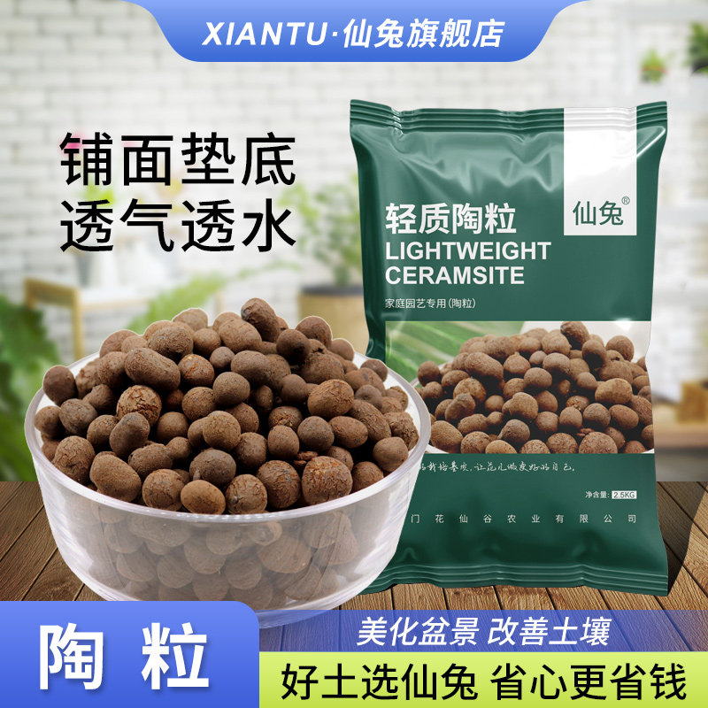 仙兔陶粒垫底陶粒养花专用轻质回填卫生间花盆园艺水培铺面陶粒土