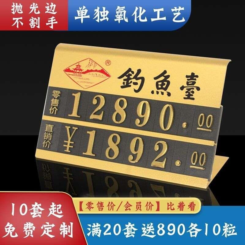 比价款价格牌标价牌价标签牌数字立牌展示牌金属标价贴定价牌f122