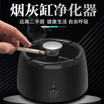 智能烟灰缸空气净化器二合一男士礼物家用时尚个性创意摆件除烟味